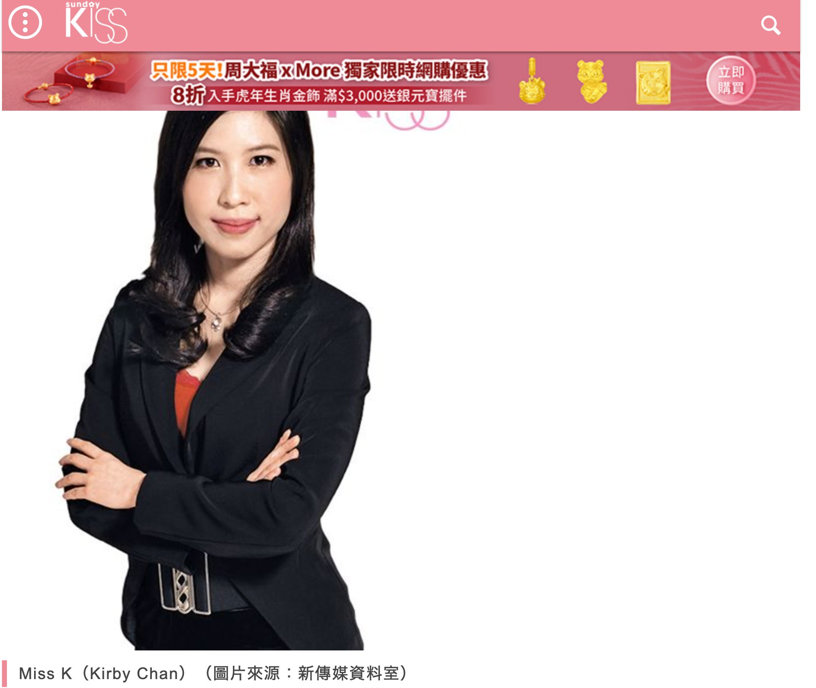 Sunday Kiss Miss K 小一面試內容衣著貼士