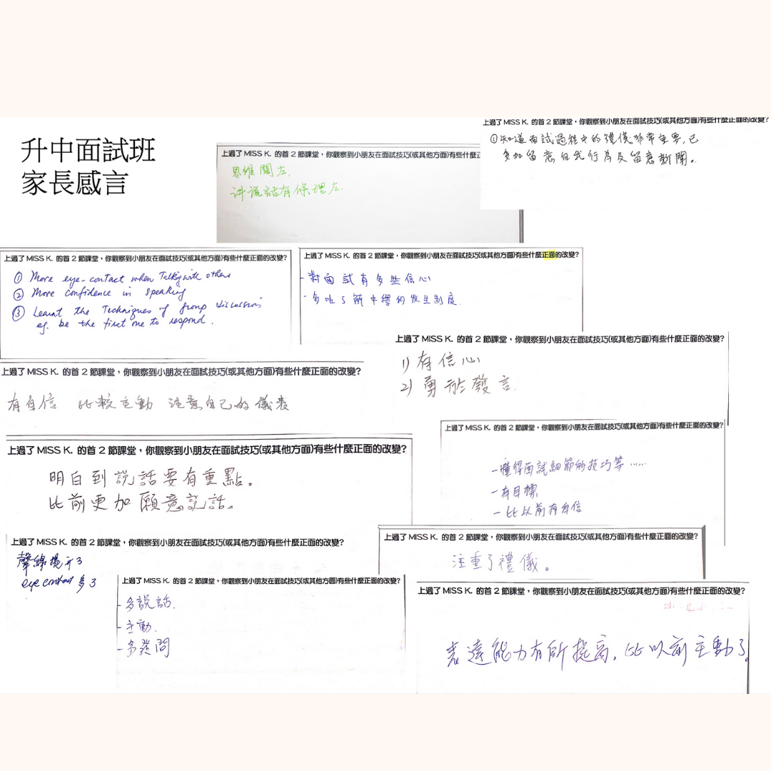 升中面試班家長手寫感言：有信心、主動發言